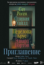 Приглашение