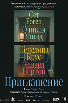 Приглашение