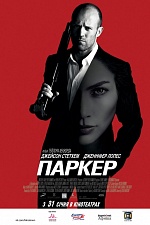 Джейсон Стэтэм в Москве