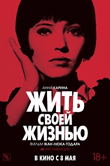 Жить своей жизнью