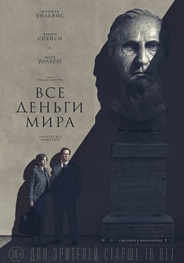 Ридли Скотт вырежет Кевина Спейси из своего нового фильма