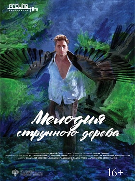 42 ММКФ: кинофантазия на тему Велимира Хлебникова