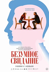 Безумное свидание  