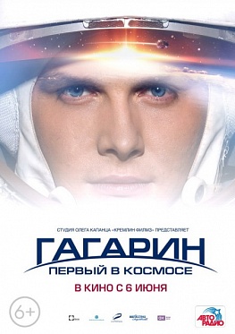«Гагарин. Первый в космосе»: Первый фильм комом