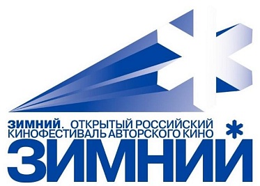 Фестиваль Зимний объявил даты и открыл прием заявок