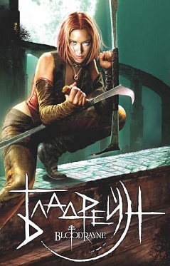 Уве Болл снимет «Bloodrayne 3: Warhammer» Уве Болл снимет «Bloodrayne 3: Warhammer»