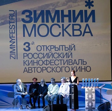 Церемония закрытия фестиваля Зимний: фотографии