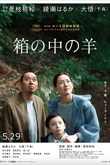 Барашек в ящике