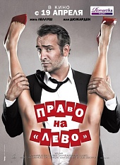 Право на лево