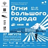Международный кинофестиваль Огни большого города представил программу и состав жюри