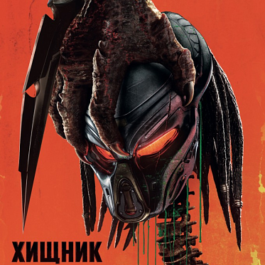 Сборы в США и Канаде за уикенд с 14 по 16 сентября: «Хищник» одолел «Проклятие монахини» Сборы в США и Канаде за уикенд с 14 по 16 сентября: «Хищник» одолел «Проклятие монахини»