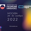 Российский кинобизнес 22/23: уточненная предварительная программа