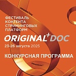 Фестиваль ORIGINAL+Doc объявил состав жюри