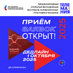 Молодежный фестиваль Телемания 2025 открывает прием заявок