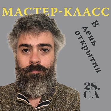 Фестиваль Святая Анна откроется мастер-классом