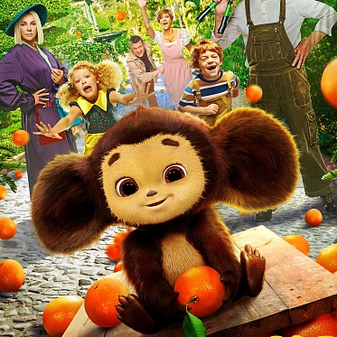 Продолжение «Чебурашки» выйдет в 2026 году Продолжение «Чебурашки» выйдет в 2026 году