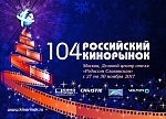 104 Кинорынок: Большие планы «Большого кино»