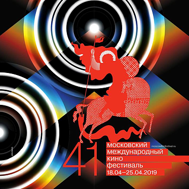 41 ММКФ: объявлены первые фильмы внеконкурсных программ 41 ММКФ: объявлены первые фильмы внеконкурсных программ
