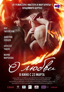 Пресс-материалы по фильму «О любви» Пресс-материалы по фильму «О любви»