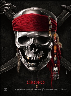 "Пираты" взяли кассу!