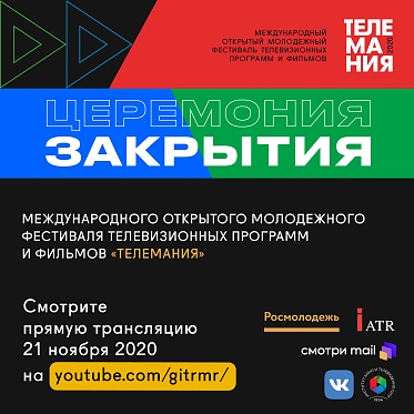 Телемания объявила номинантов