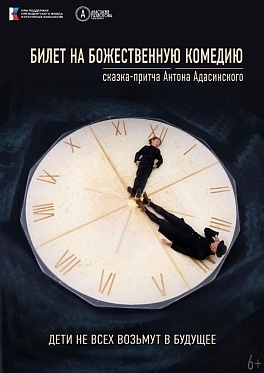 Антон Адасинский снимет музыкальный фильм  «Билет на Божественную комедию» на Байкале