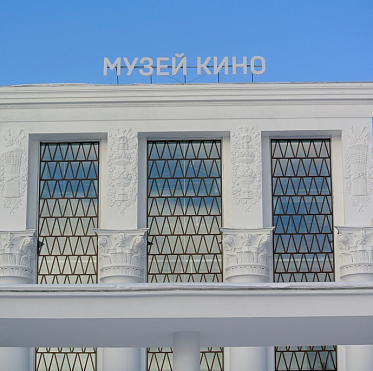 Библиотека имени Эйзенштейна станет частью Музея кино