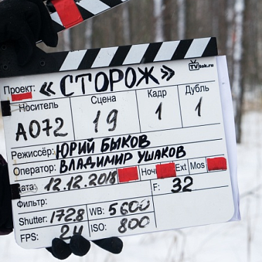 Завершились съемки драмы «Сторож» Юрия Быкова
