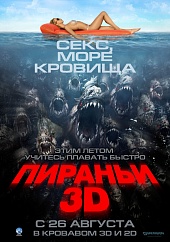 Пираньи 3D 