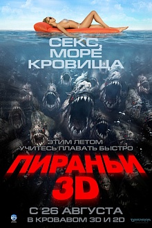 Пираньи 3D 