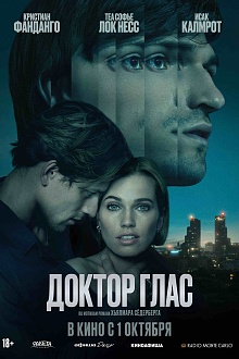 Доктор Глас