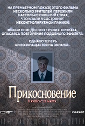 Прикосновение