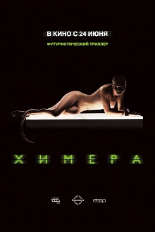 Химера 