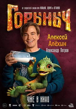 Итоги уикенда с 6 по 9 ноября: «Горыныч» одолел всех Итоги уикенда с 6 по 9 ноября: «Горыныч» одолел всех