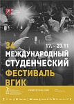 Призеры 34 Международного студенческого фестиваля ВГИК
