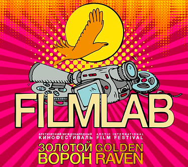 В столице Чукотки подвели итоги кинолаборатории фестиваля Золотой ворон