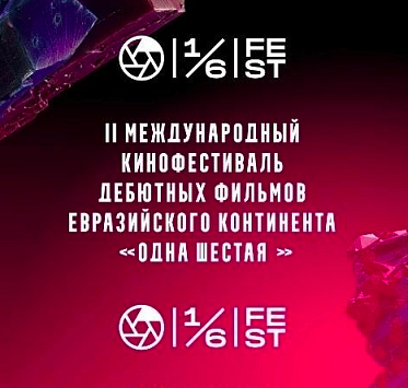 Открыт набор в актерскую лабораторию Одна шестая Открыт набор в актерскую лабораторию Одна шестая