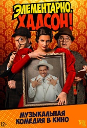 TheatreHD: Элементарно, Хадсон! Дело о собаке Б.