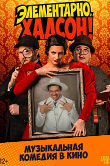 TheatreHD: Элементарно, Хадсон! Дело о собаке Б.