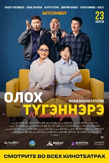 Олох тугэннэрэ (Моменты нашей жизни)