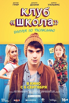 Клуб "Школа"