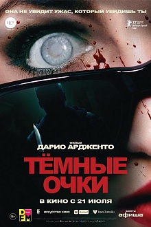 Темные очки