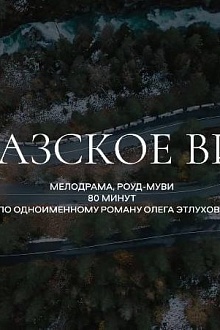 Абхазское вино