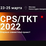 СPS проведет совместную выставку с TKT Media Group