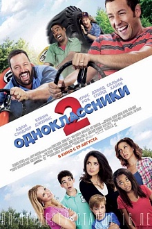 Одноклассники 2