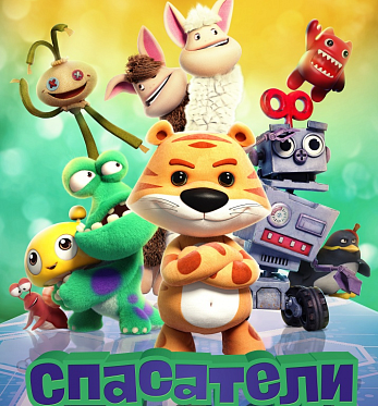 В прокат выходит анимационный фильм «Спасатели» 