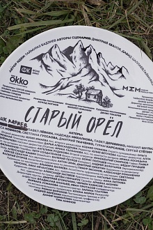 Старый орел