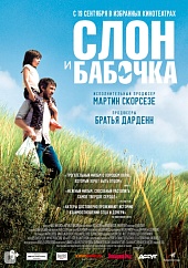 Слон и бабочка