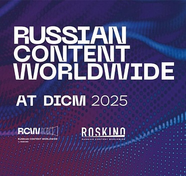 Роскино представит национальный стенд на Dubai International Content Market