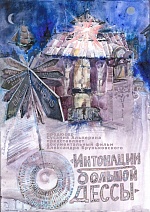 «Интонации большой Одессы»: В чем феномен города у Черного моря